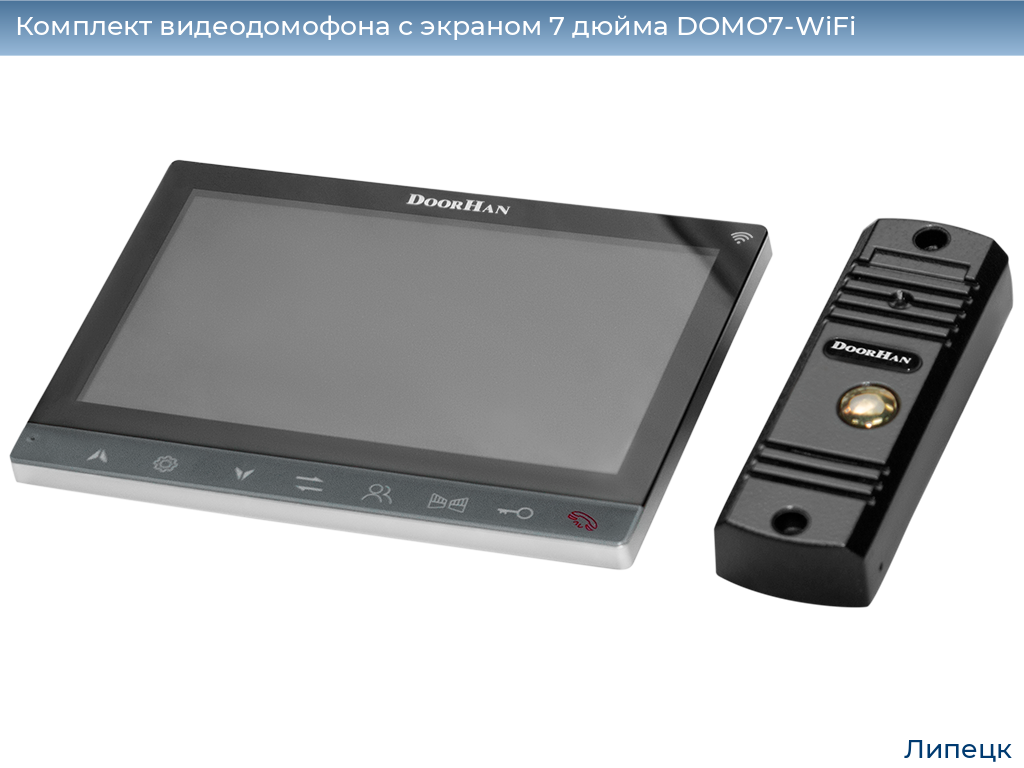 Комплект видеодомофона с экраном 7 дюйма DOMO7-WiFi, lipetsk.doorhan.ru
