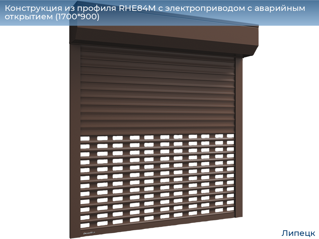 Конструкция из профиля RHE84M с электроприводом с аварийным открытием (1700*900), lipetsk.doorhan.ru