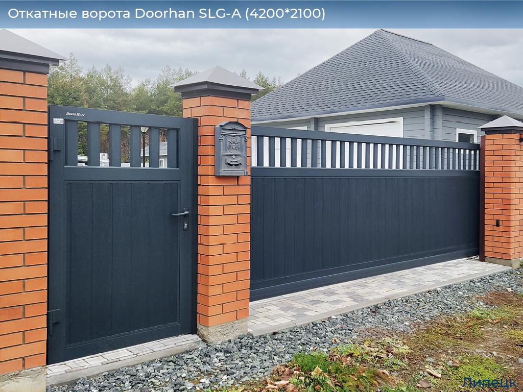 Откатные ворота Doorhan SLG-A (4200*2100), lipetsk.doorhan.ru