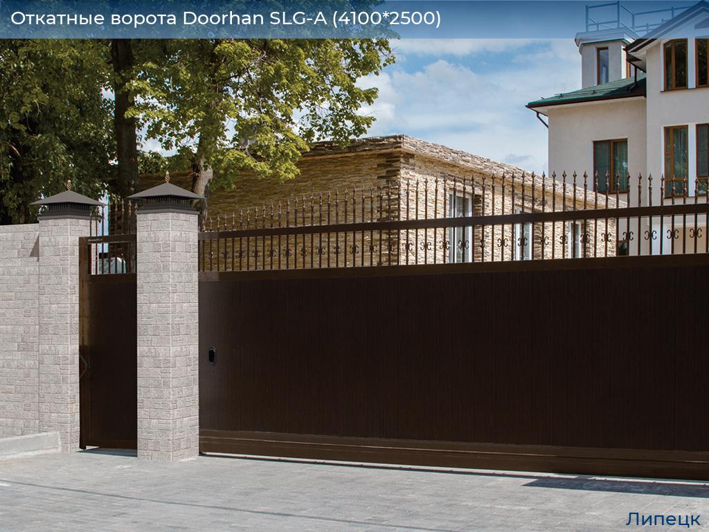 Откатные ворота Doorhan SLG-A (4100*2500), lipetsk.doorhan.ru