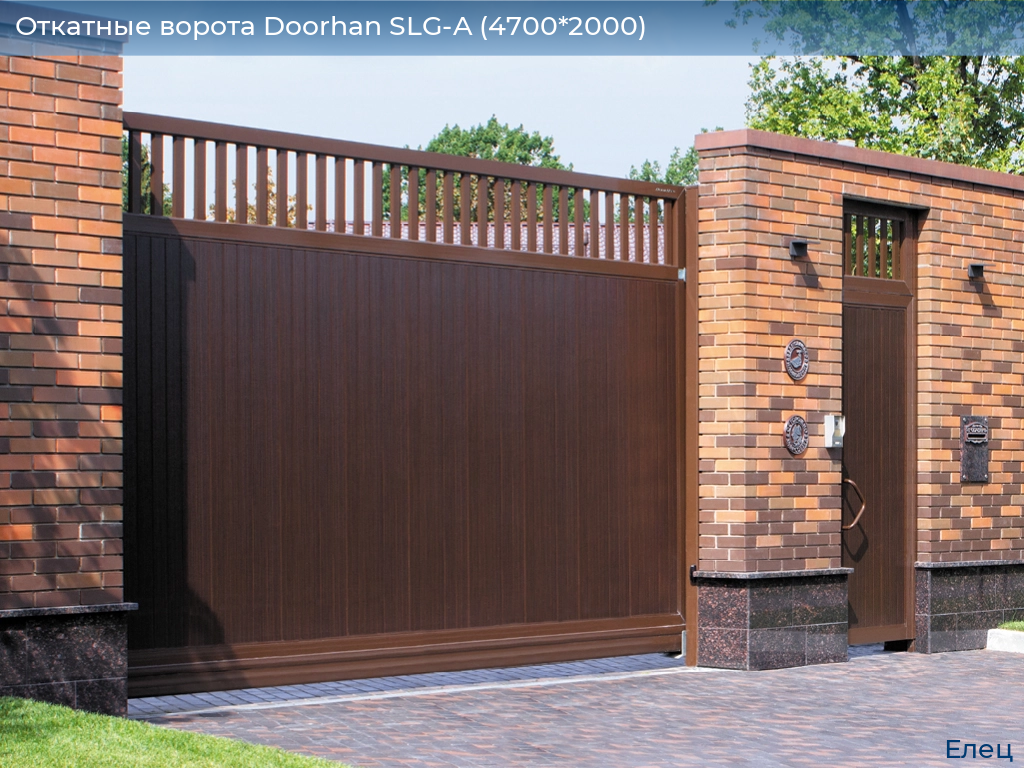 Откатные ворота Doorhan SLG-A (4700*2000), elets.doorhan.ru