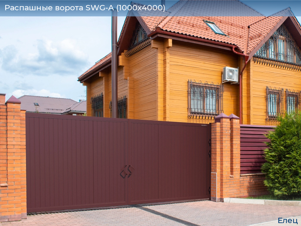 Распашные ворота SWG-A (1000х4000), elets.doorhan.ru