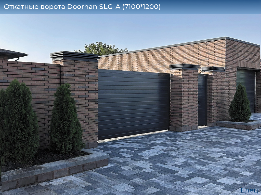 Откатные ворота Doorhan SLG-A (7100*1200), elets.doorhan.ru
