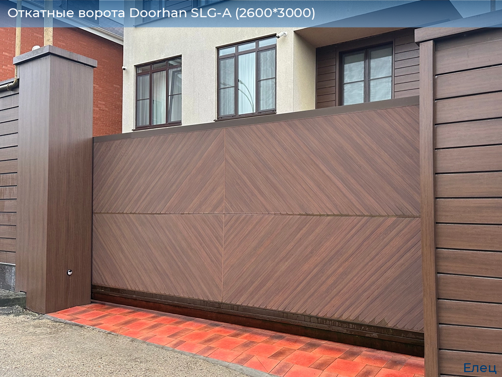 Откатные ворота Doorhan SLG-A (2600*3000), elets.doorhan.ru