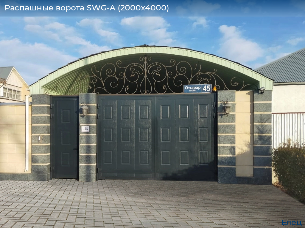 Распашные ворота SWG-A (2000х4000), elets.doorhan.ru