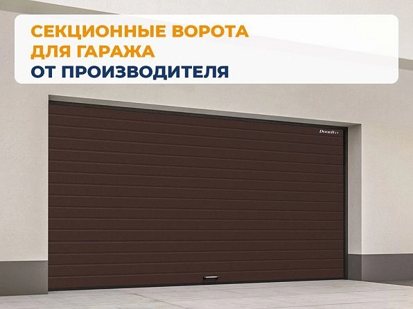 Секционные ворота 2500х2300 мм коричнево-красные DoorHan rsd02, elets.doorhan.ru